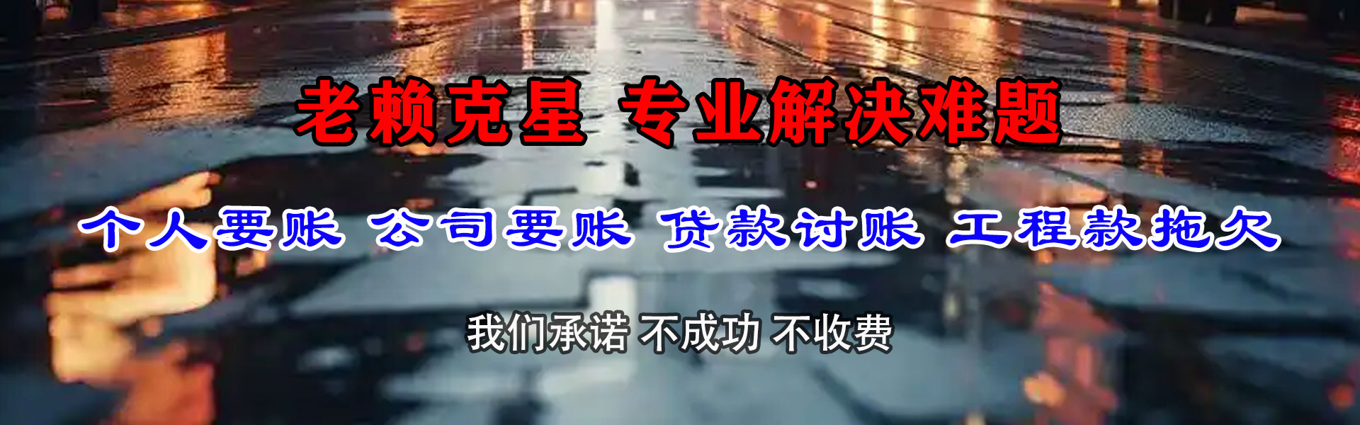 章贡要债公司